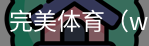 完美体育，WMsports，完美体育官方，完美体育平台，完美体育下载